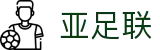 亚足联 - 世界杯下注入口 - 国际足联官方中文网站"